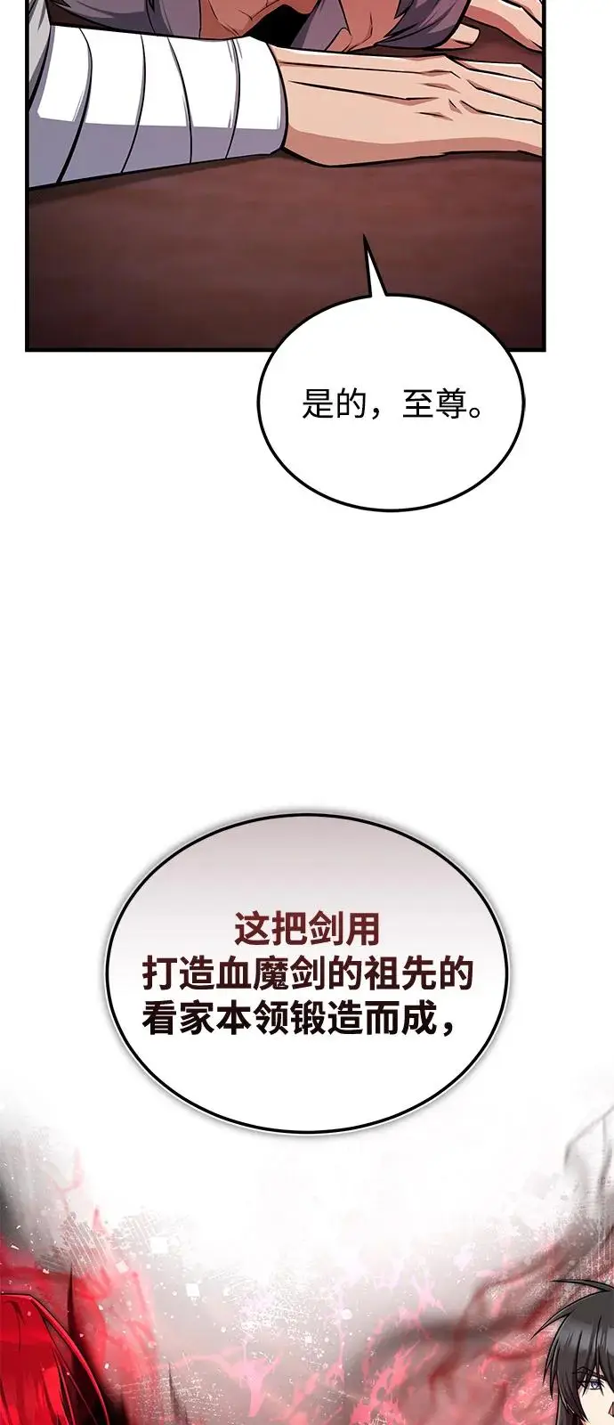 《绝世名师百师父》[第129话] 剑名图12