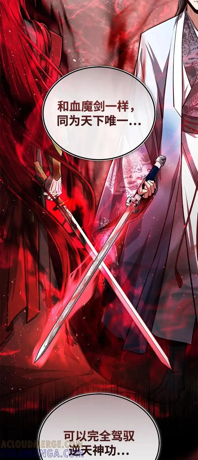 《绝世名师百师父》[第129话] 剑名图13