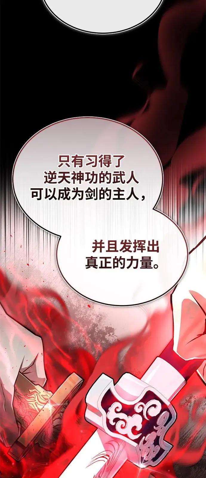 《绝世名师百师父》[第129话] 剑名图14