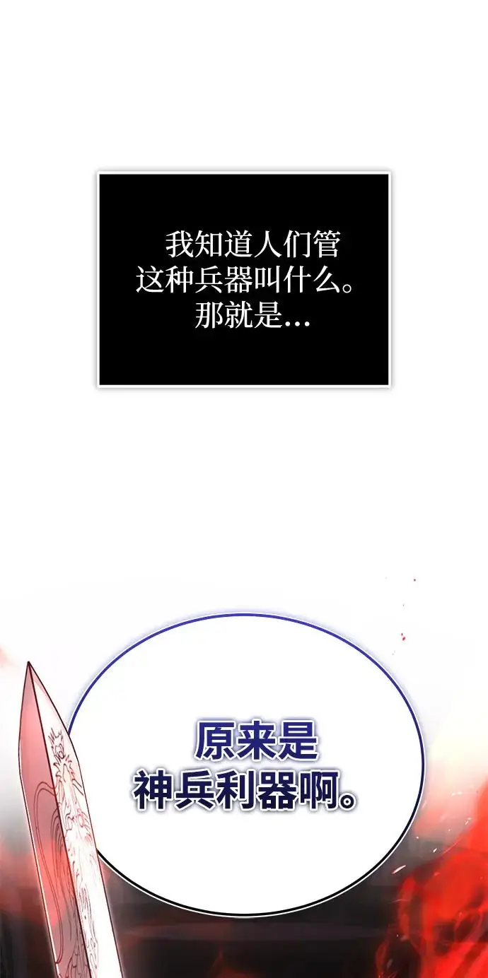 《绝世名师百师父》[第129话] 剑名图18
