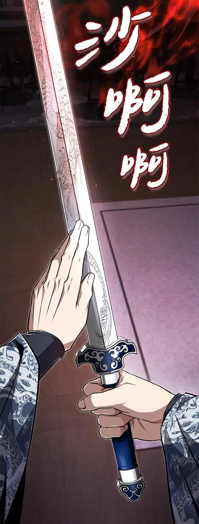 《绝世名师百师父》[第129话] 剑名图19
