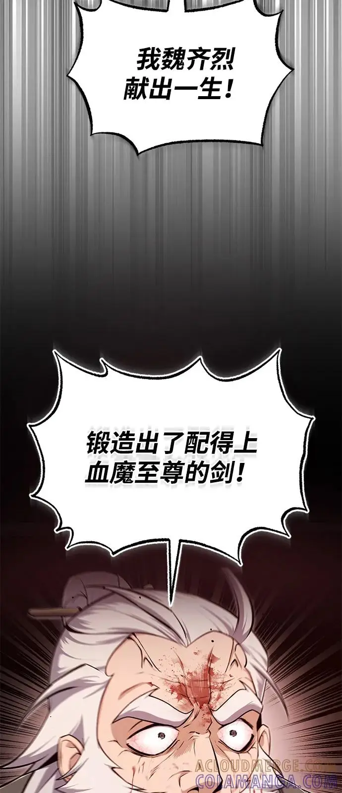 《绝世名师百师父》[第129话] 剑名图21