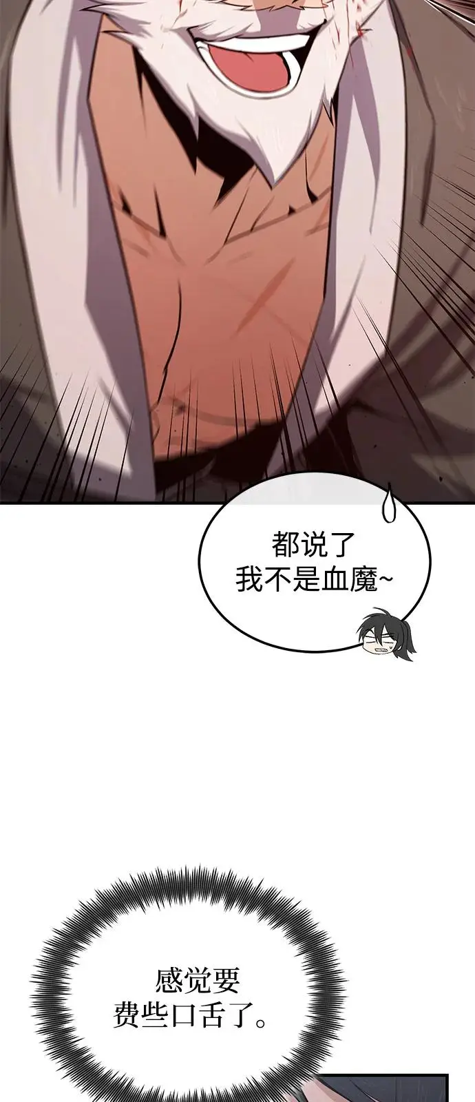 《绝世名师百师父》[第129话] 剑名图22