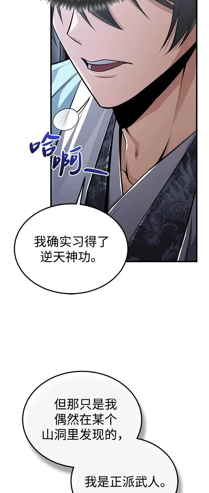 《绝世名师百师父》[第129话] 剑名图23