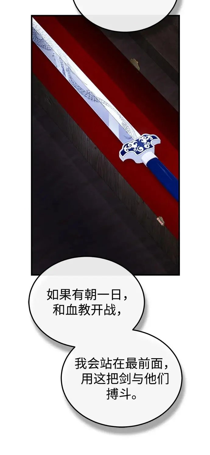 《绝世名师百师父》[第129话] 剑名图24