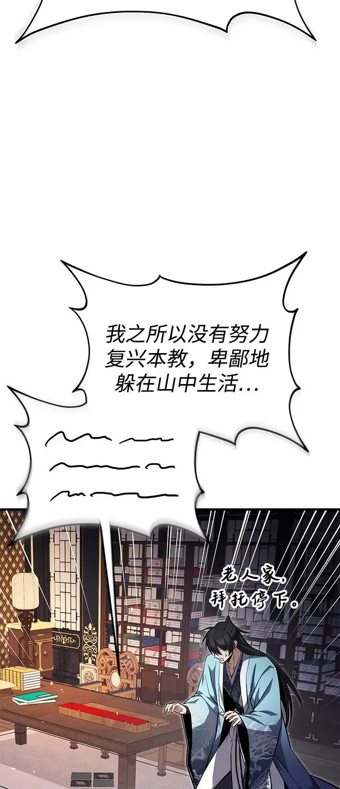 《绝世名师百师父》[第129话] 剑名图26