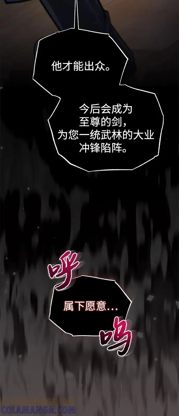 《绝世名师百师父》[第129话] 剑名图33