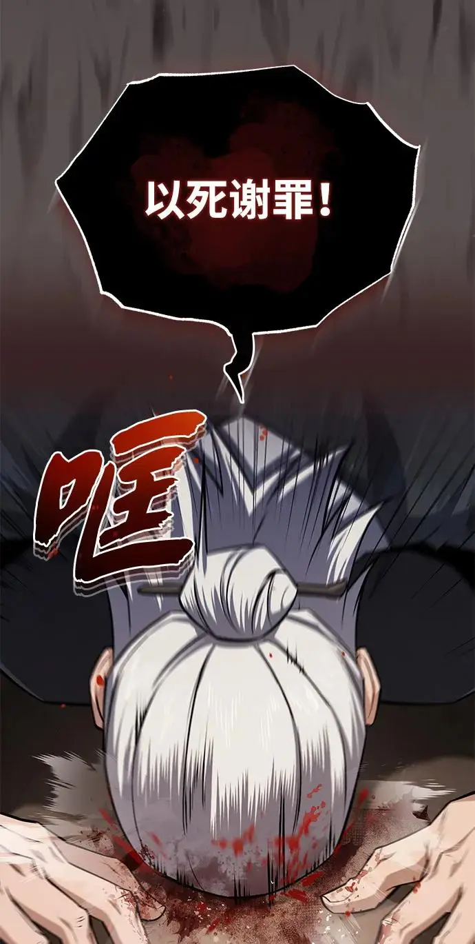《绝世名师百师父》[第129话] 剑名图34