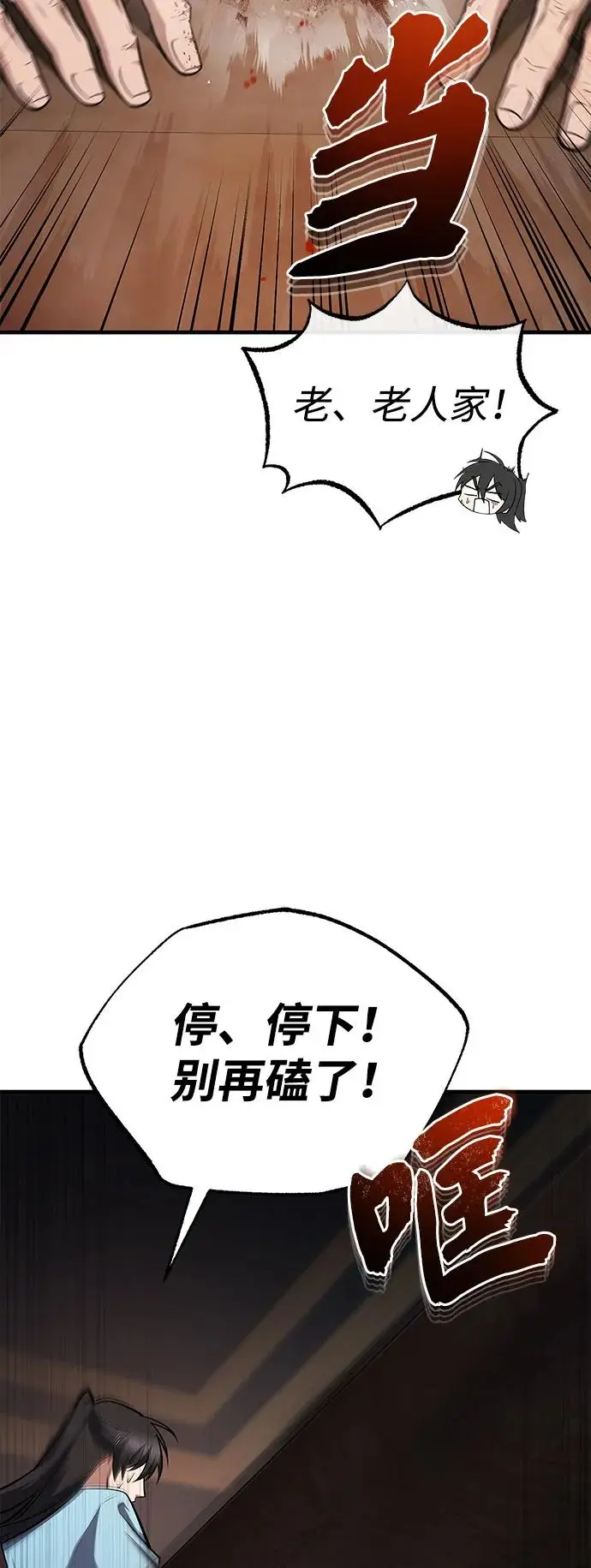 《绝世名师百师父》[第129话] 剑名图35
