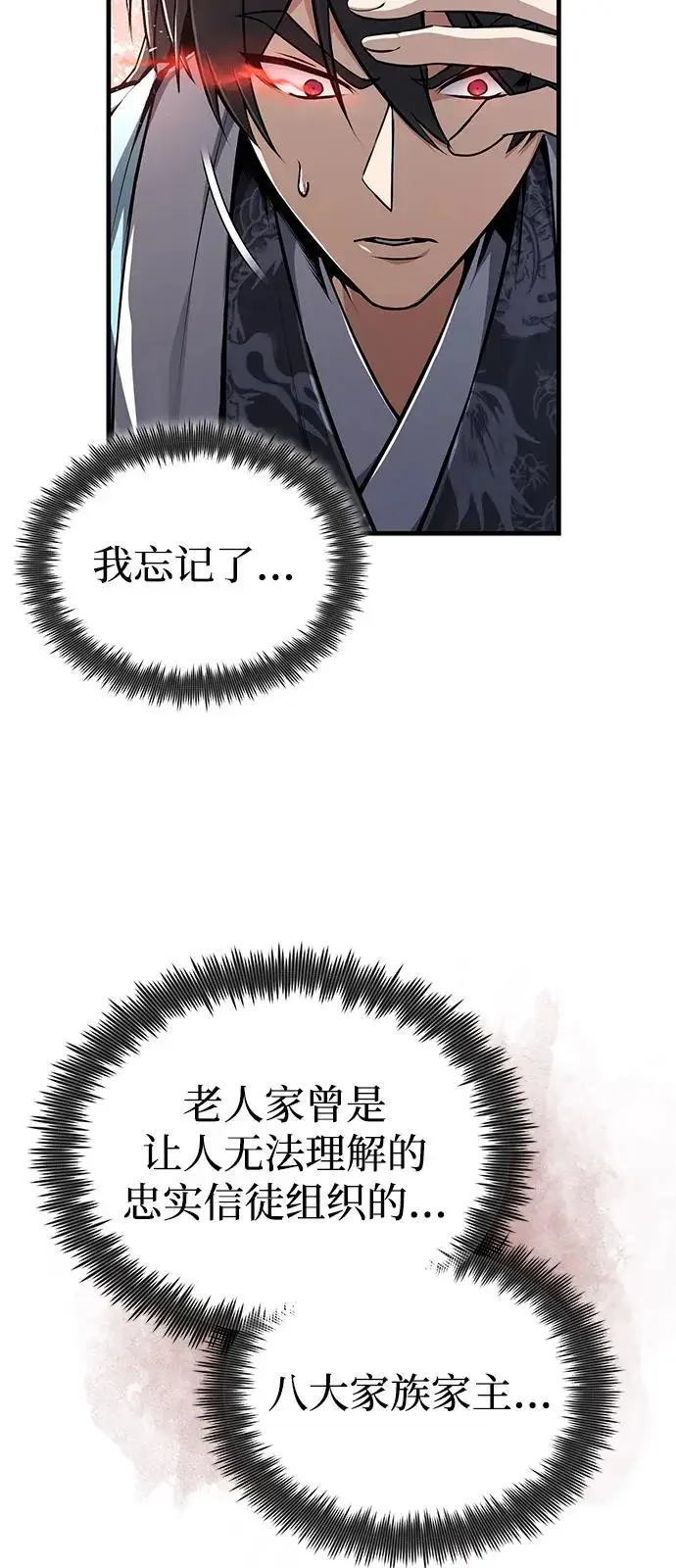 《绝世名师百师父》[第129话] 剑名图42