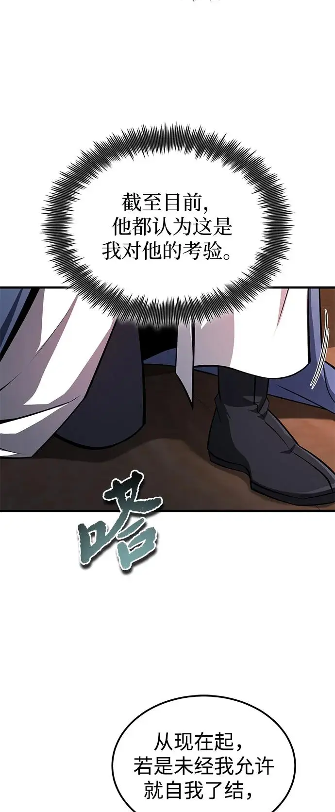 《绝世名师百师父》[第129话] 剑名图43