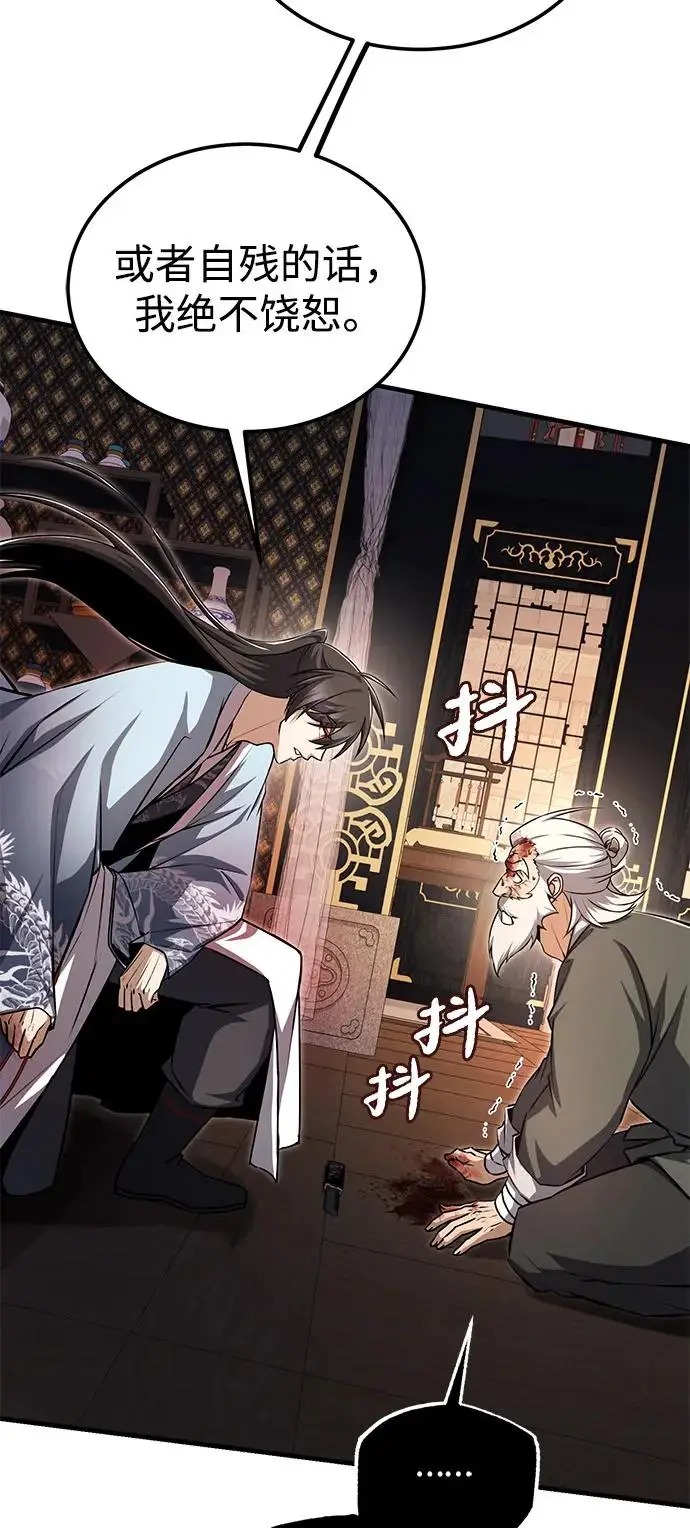 《绝世名师百师父》[第129话] 剑名图44