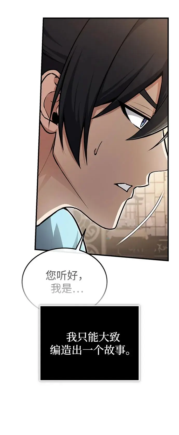 《绝世名师百师父》[第129话] 剑名图46