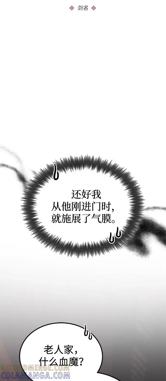 《绝世名师百师父》[第129话] 剑名图5