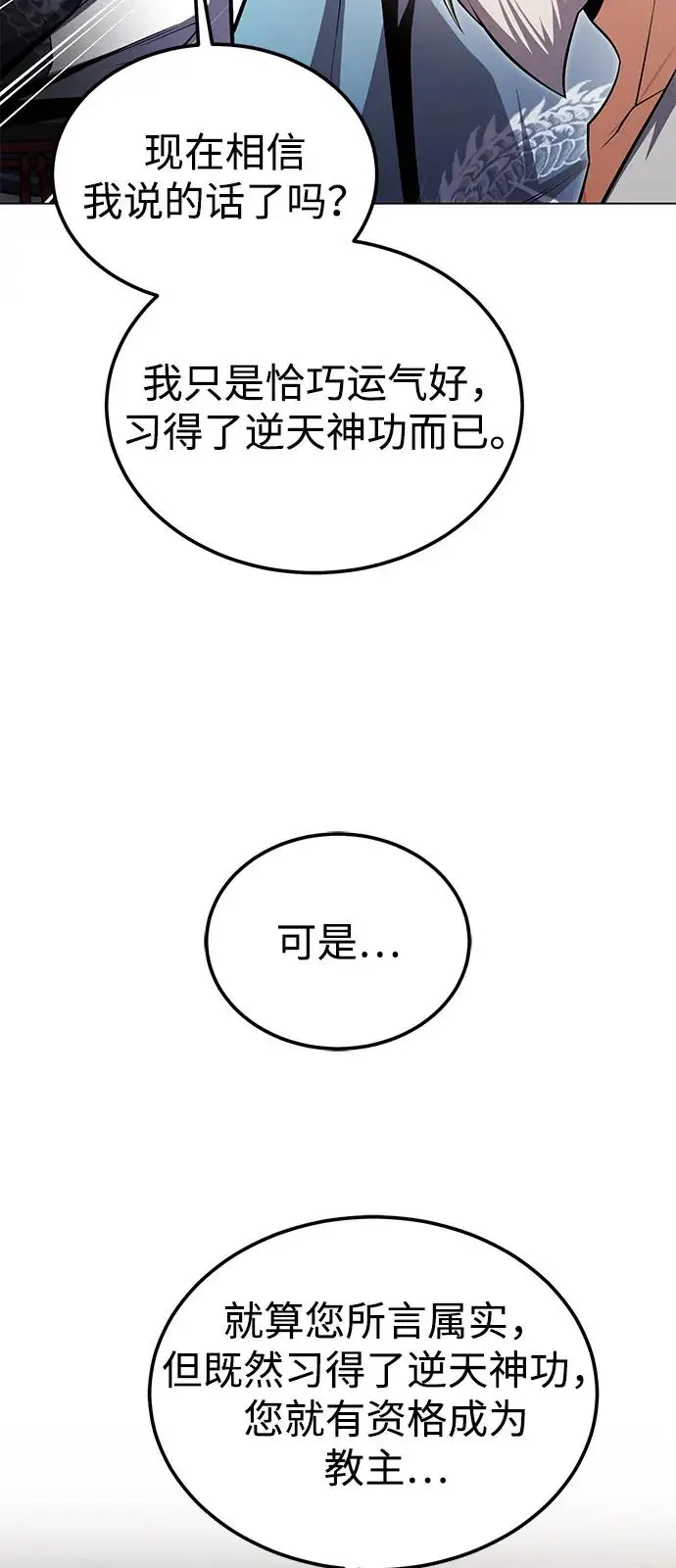 《绝世名师百师父》[第129话] 剑名图50