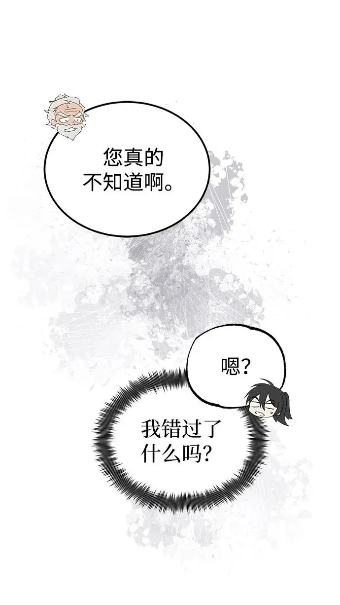 《绝世名师百师父》[第129话] 剑名图52