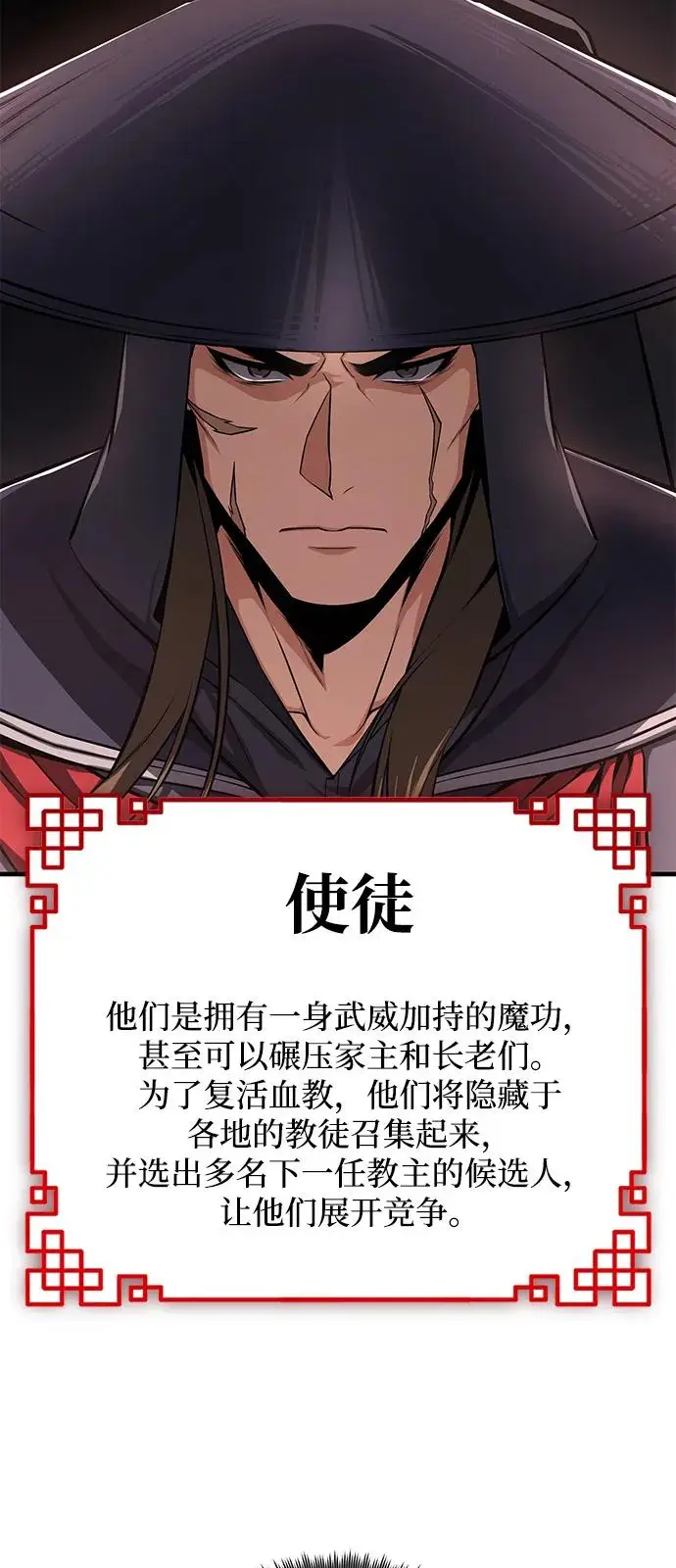 《绝世名师百师父》[第129话] 剑名图55