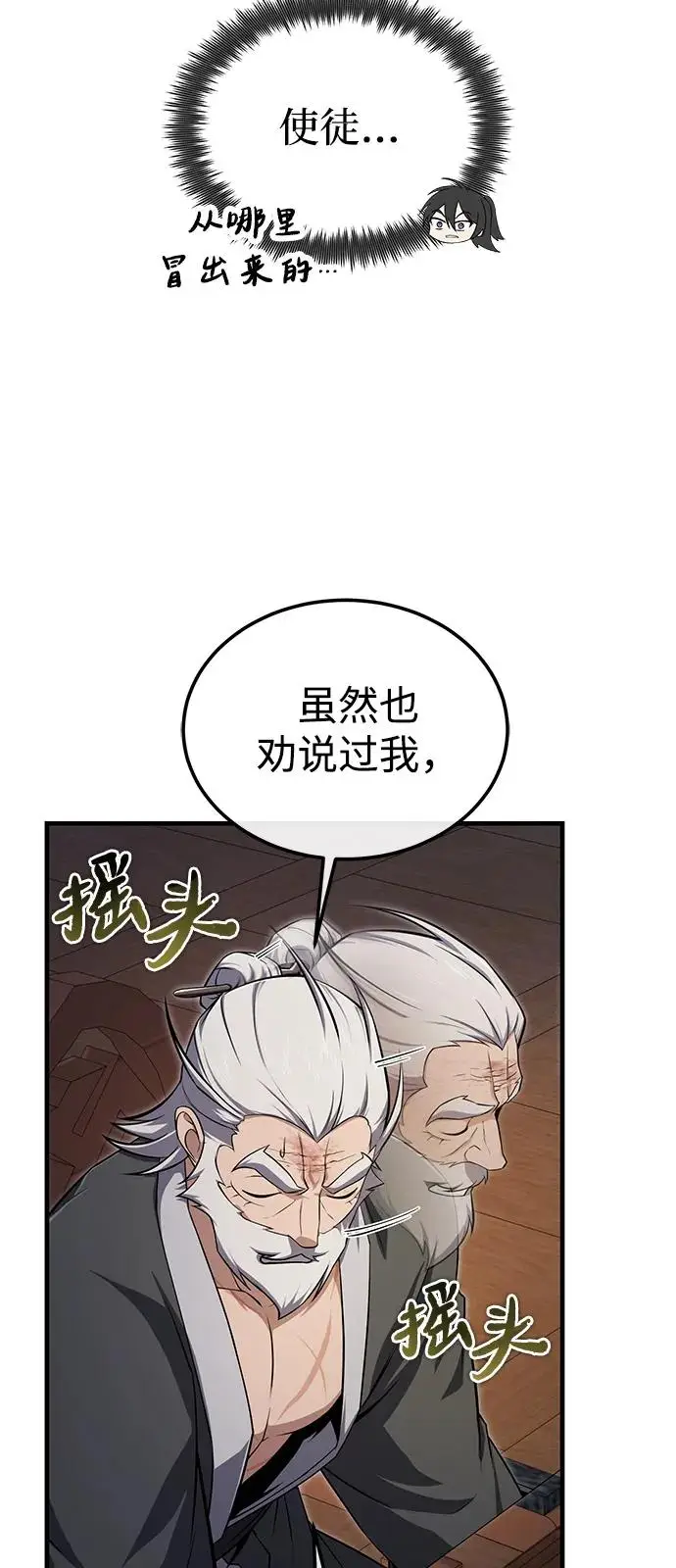 《绝世名师百师父》[第129话] 剑名图56