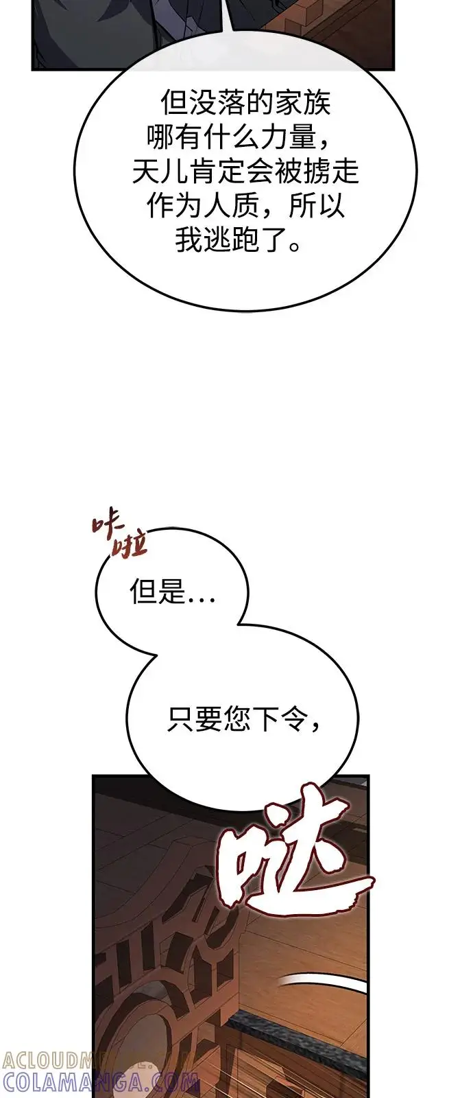 《绝世名师百师父》[第129话] 剑名图57
