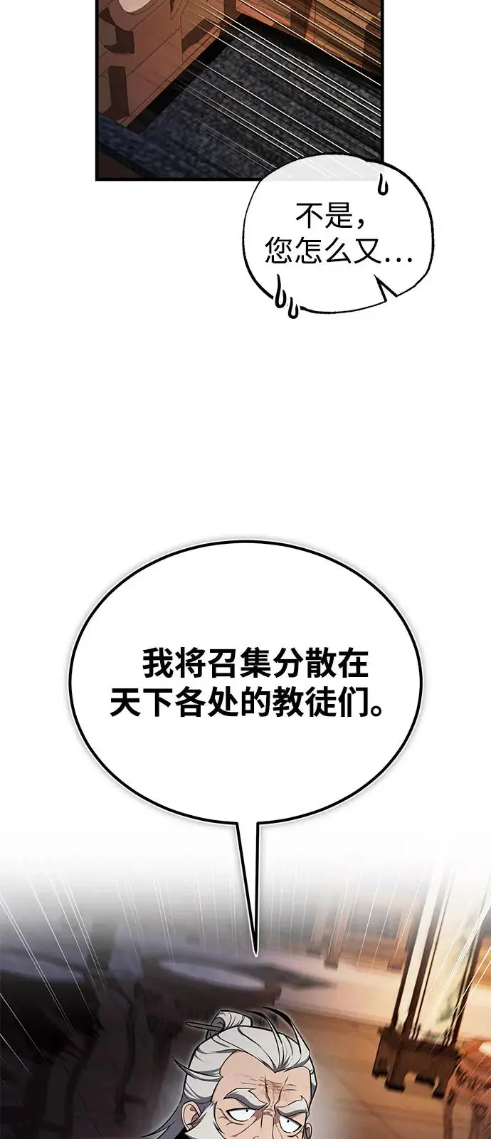 《绝世名师百师父》[第129话] 剑名图58