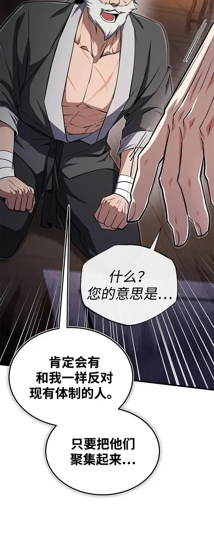《绝世名师百师父》[第129话] 剑名图59