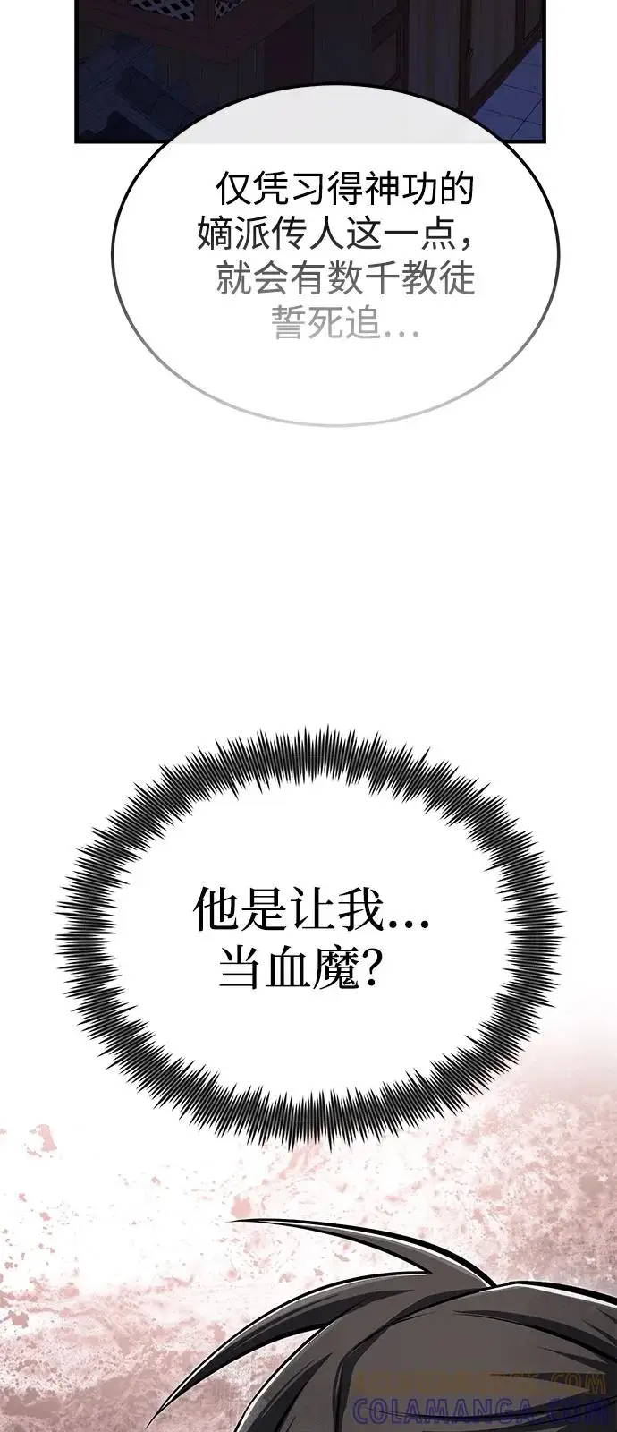 《绝世名师百师父》[第129话] 剑名图61