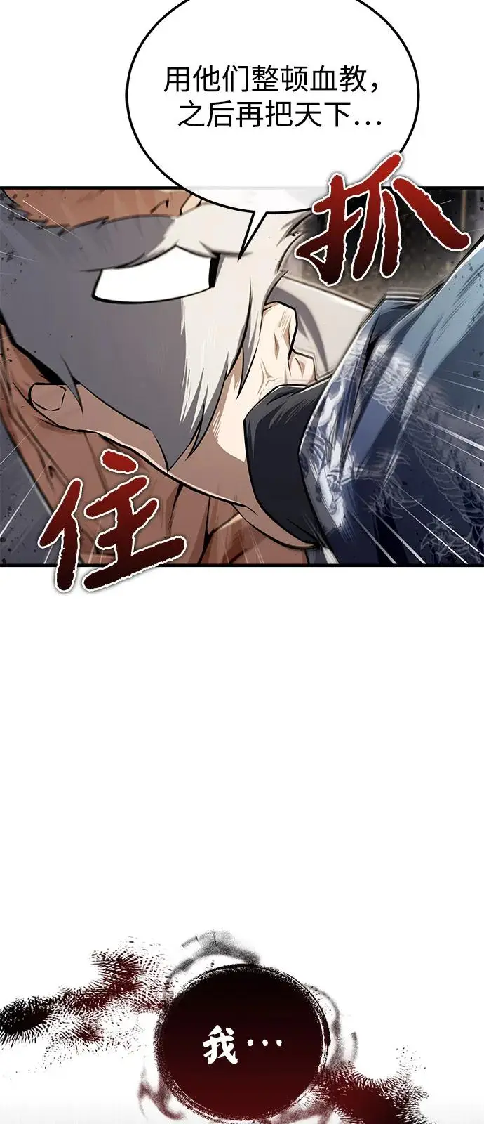 《绝世名师百师父》[第129话] 剑名图64