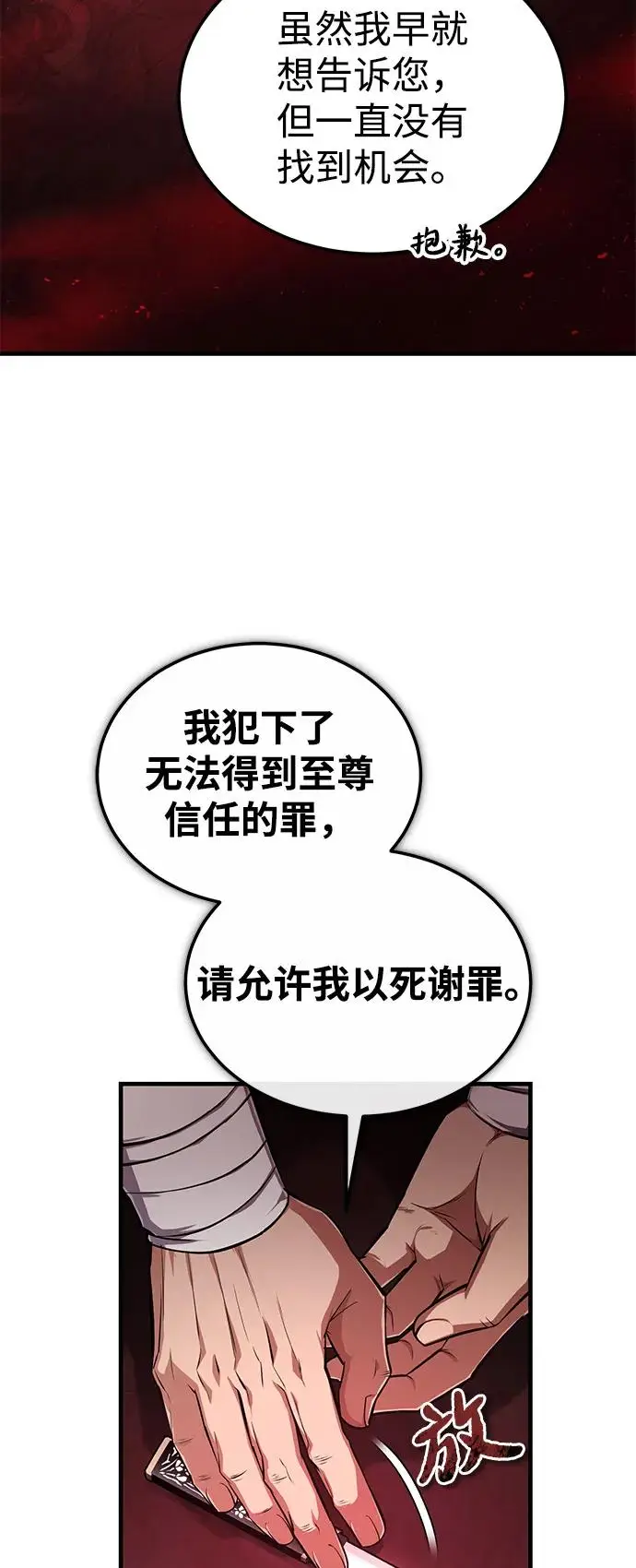 《绝世名师百师父》[第129话] 剑名图7