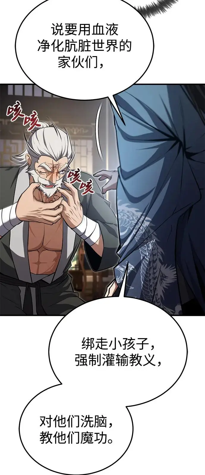 《绝世名师百师父》[第129话] 剑名图70