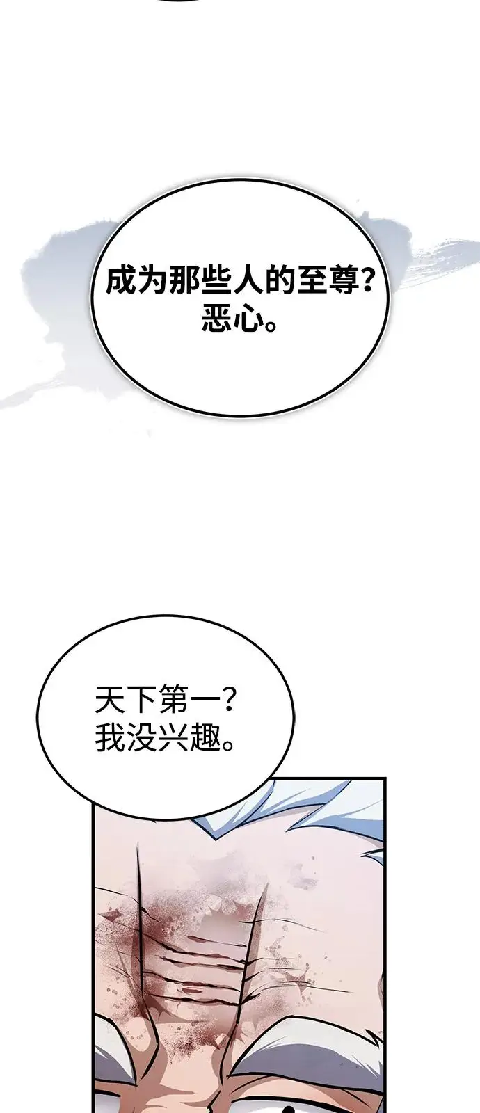 《绝世名师百师父》[第129话] 剑名图71