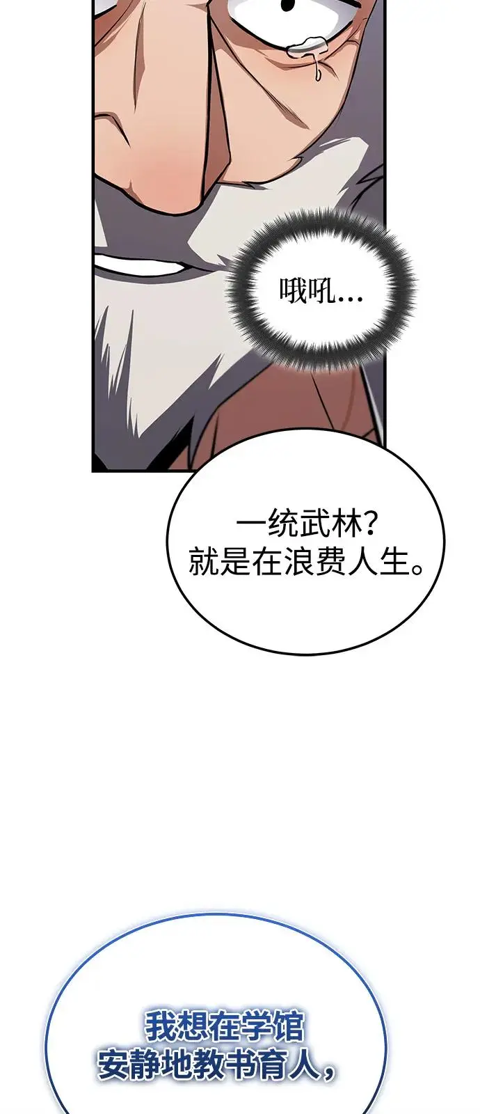 《绝世名师百师父》[第129话] 剑名图72