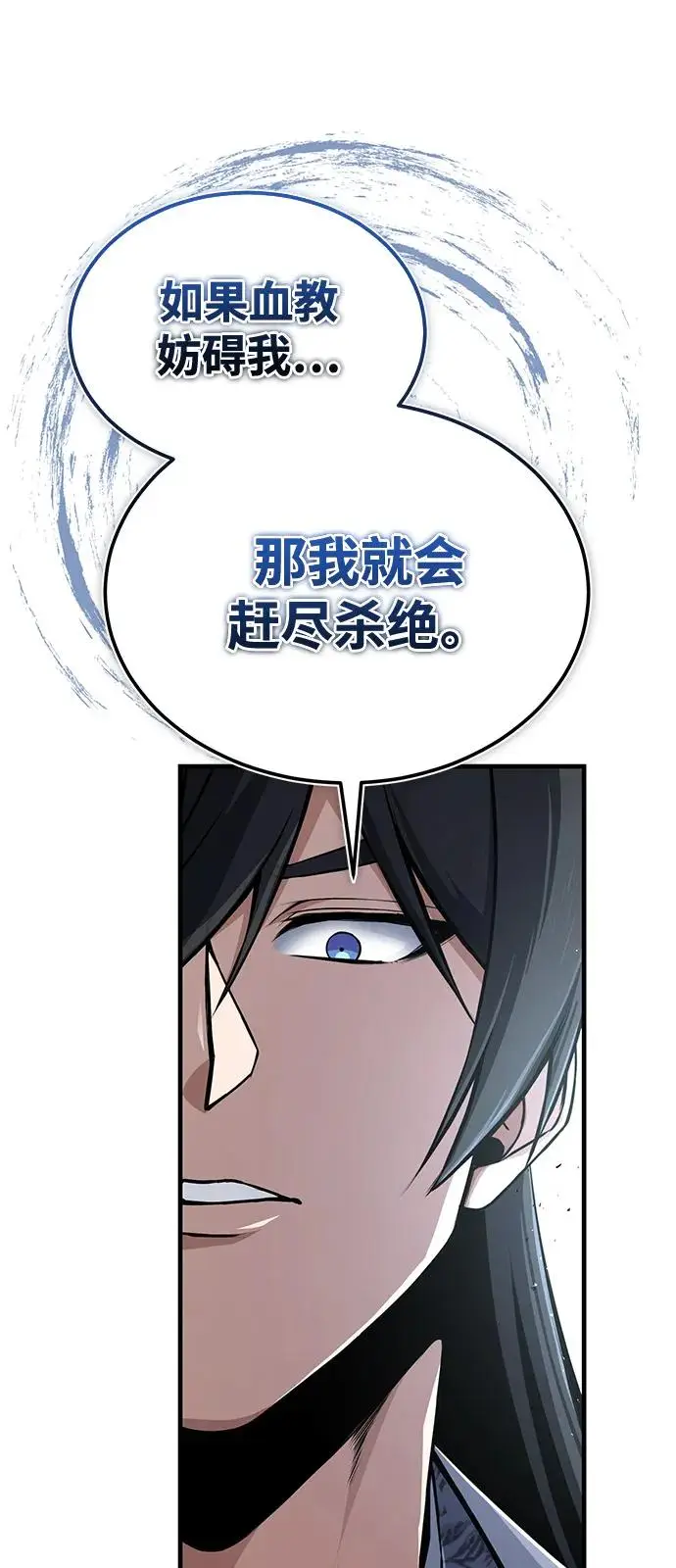 《绝世名师百师父》[第129话] 剑名图75