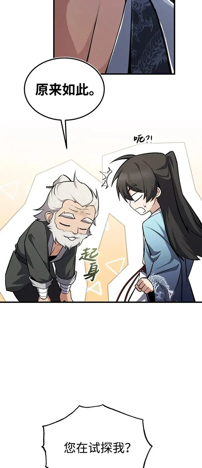 《绝世名师百师父》[第129话] 剑名图76
