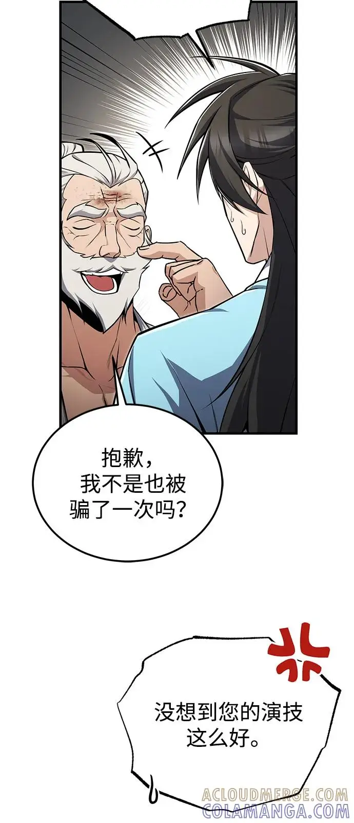 《绝世名师百师父》[第129话] 剑名图77