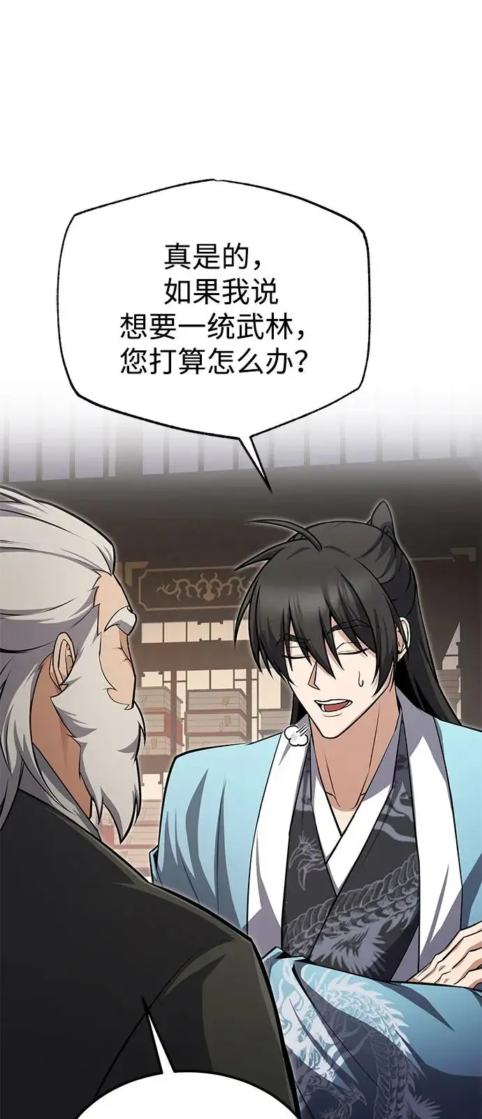 《绝世名师百师父》[第129话] 剑名图78