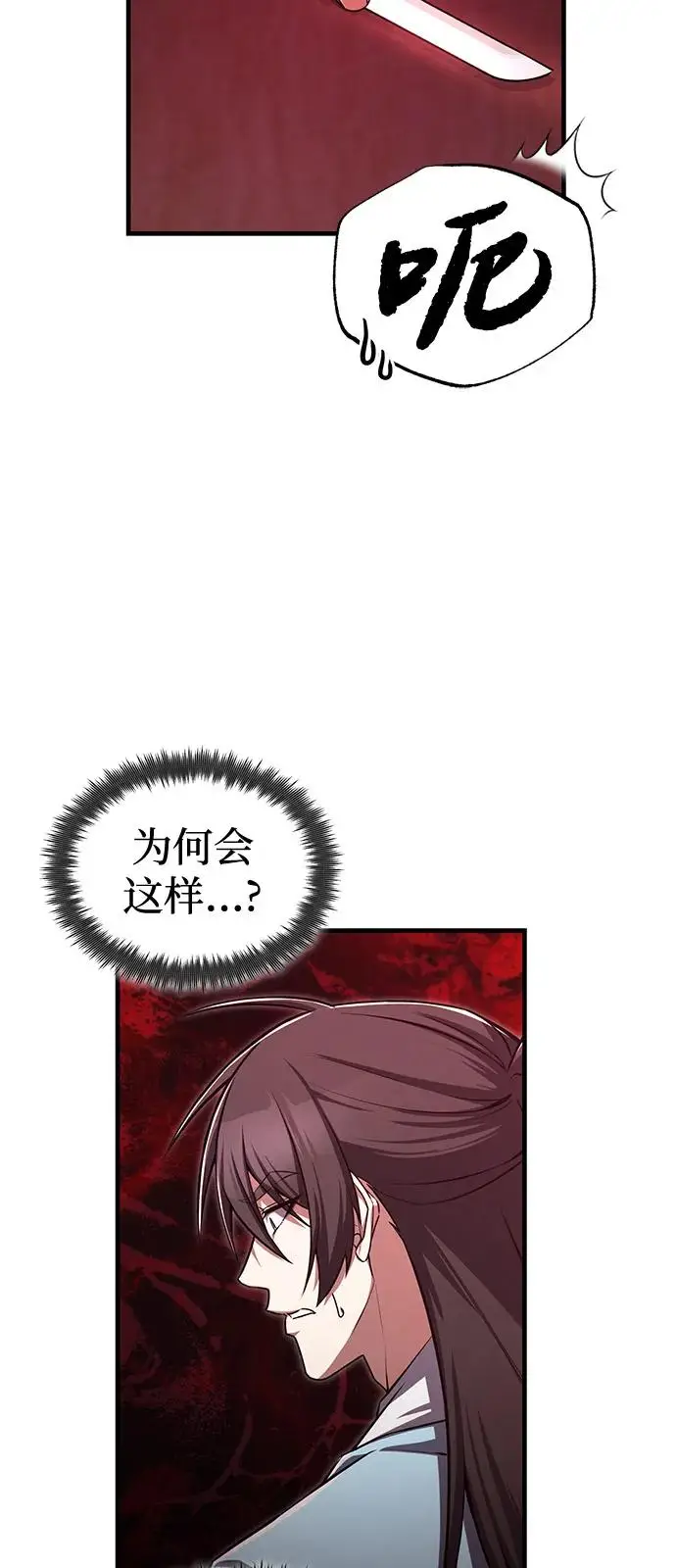 《绝世名师百师父》[第129话] 剑名图8