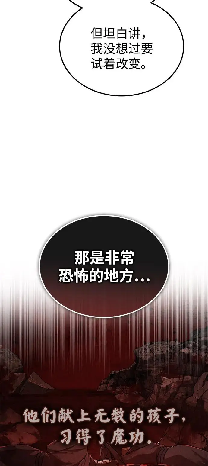 《绝世名师百师父》[第129话] 剑名图80