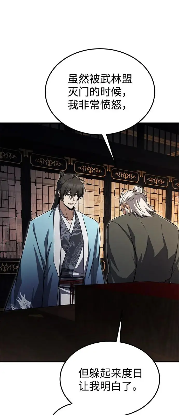 《绝世名师百师父》[第129话] 剑名图83
