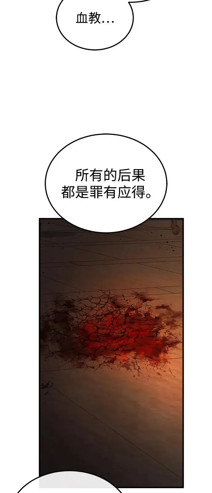 《绝世名师百师父》[第129话] 剑名图84