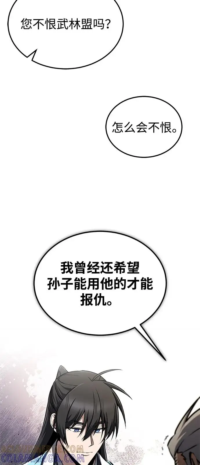 《绝世名师百师父》[第129话] 剑名图85