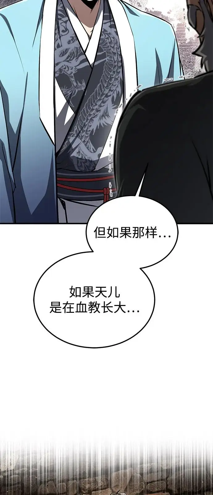 《绝世名师百师父》[第129话] 剑名图86