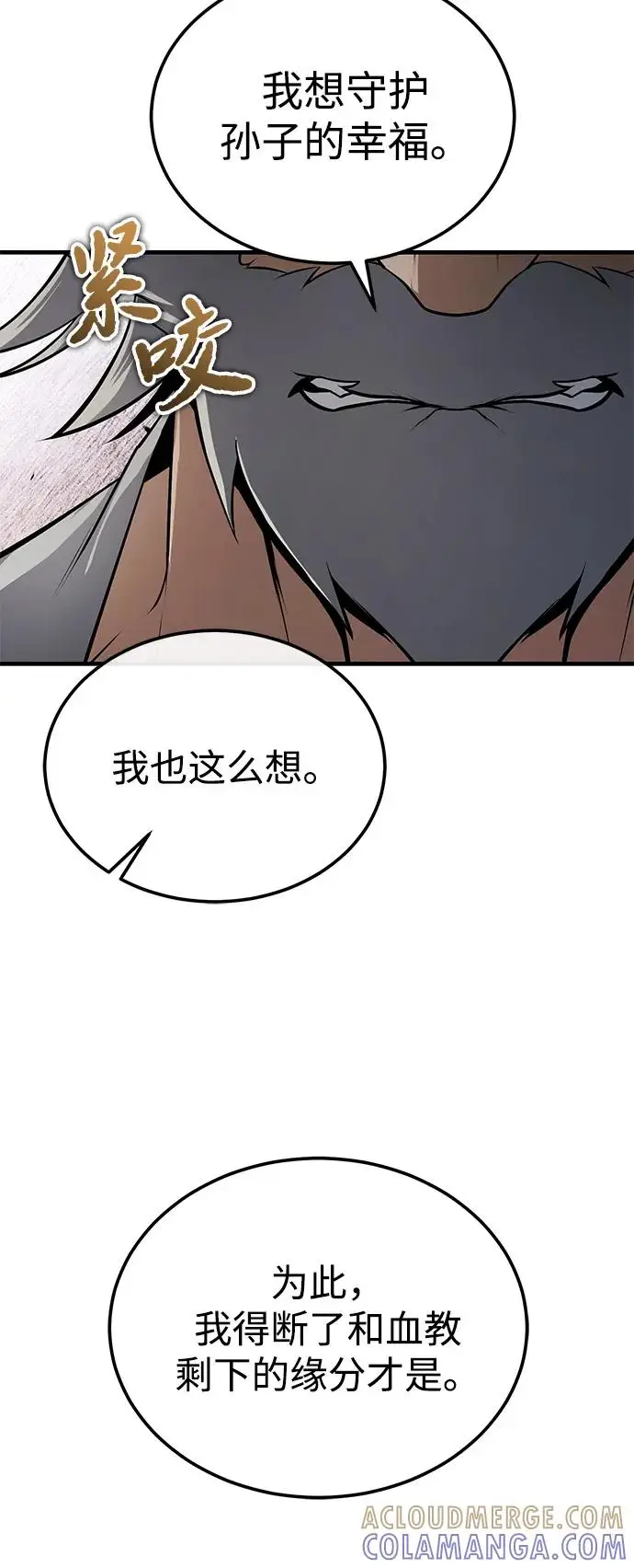 《绝世名师百师父》[第129话] 剑名图89
