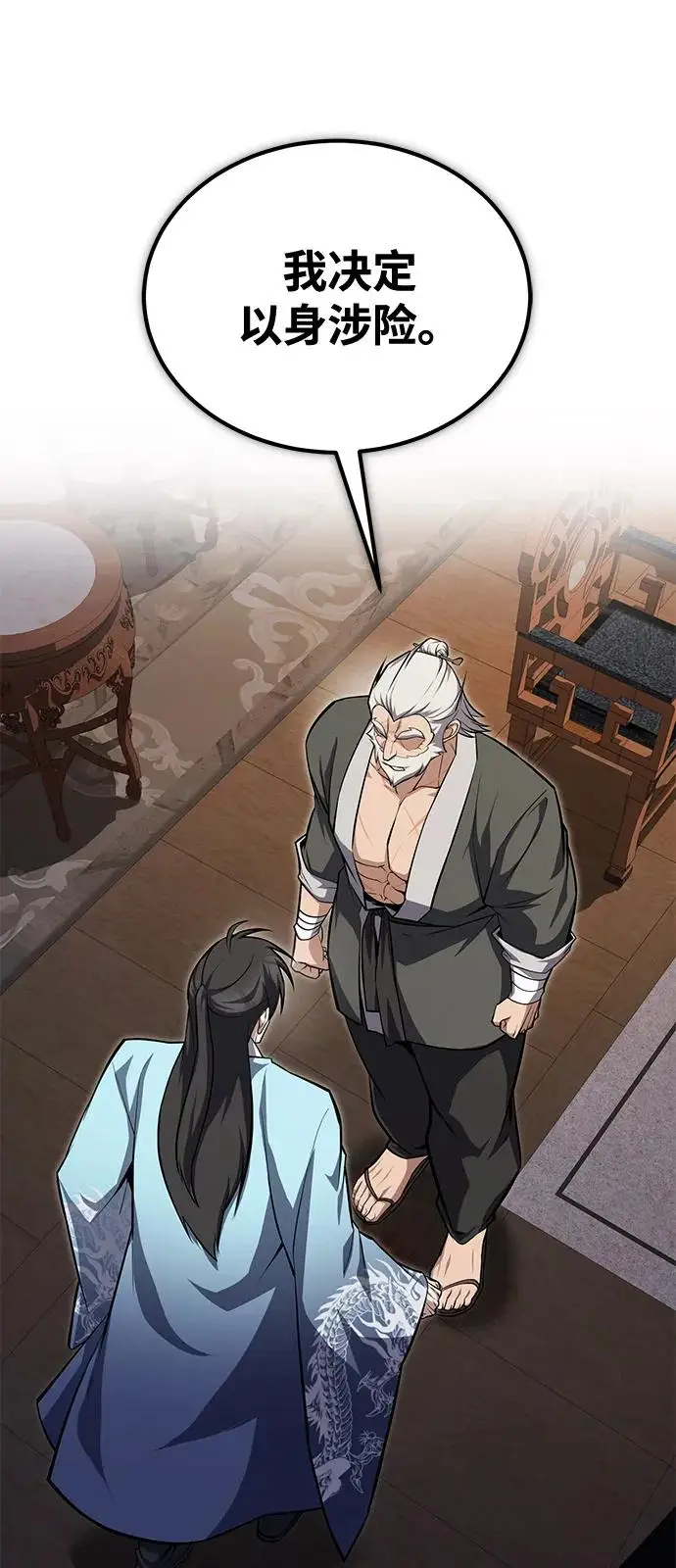 《绝世名师百师父》[第129话] 剑名图90