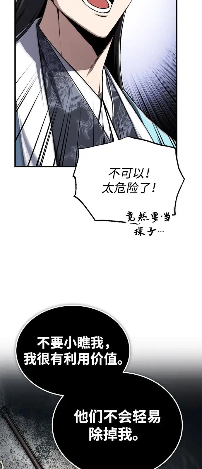 《绝世名师百师父》[第129话] 剑名图92