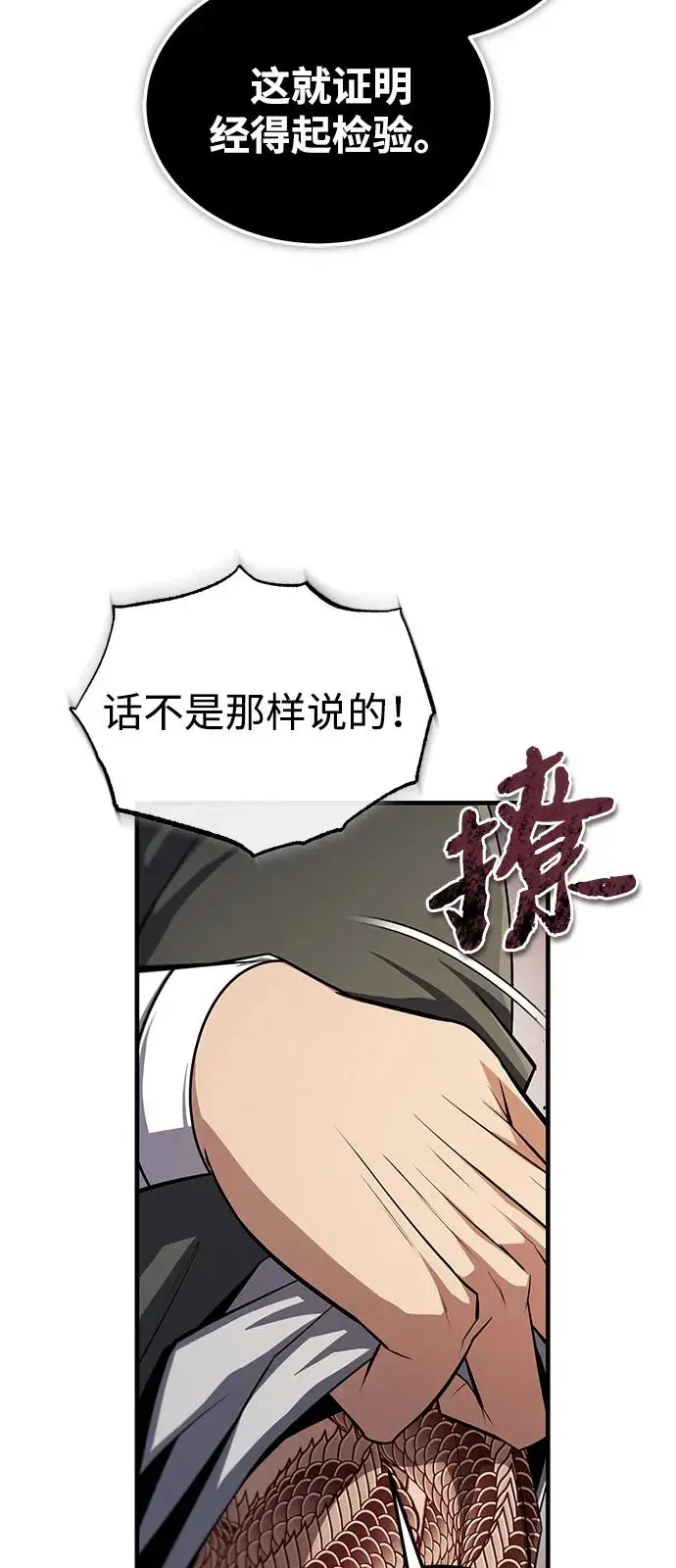 《绝世名师百师父》[第129话] 剑名图94