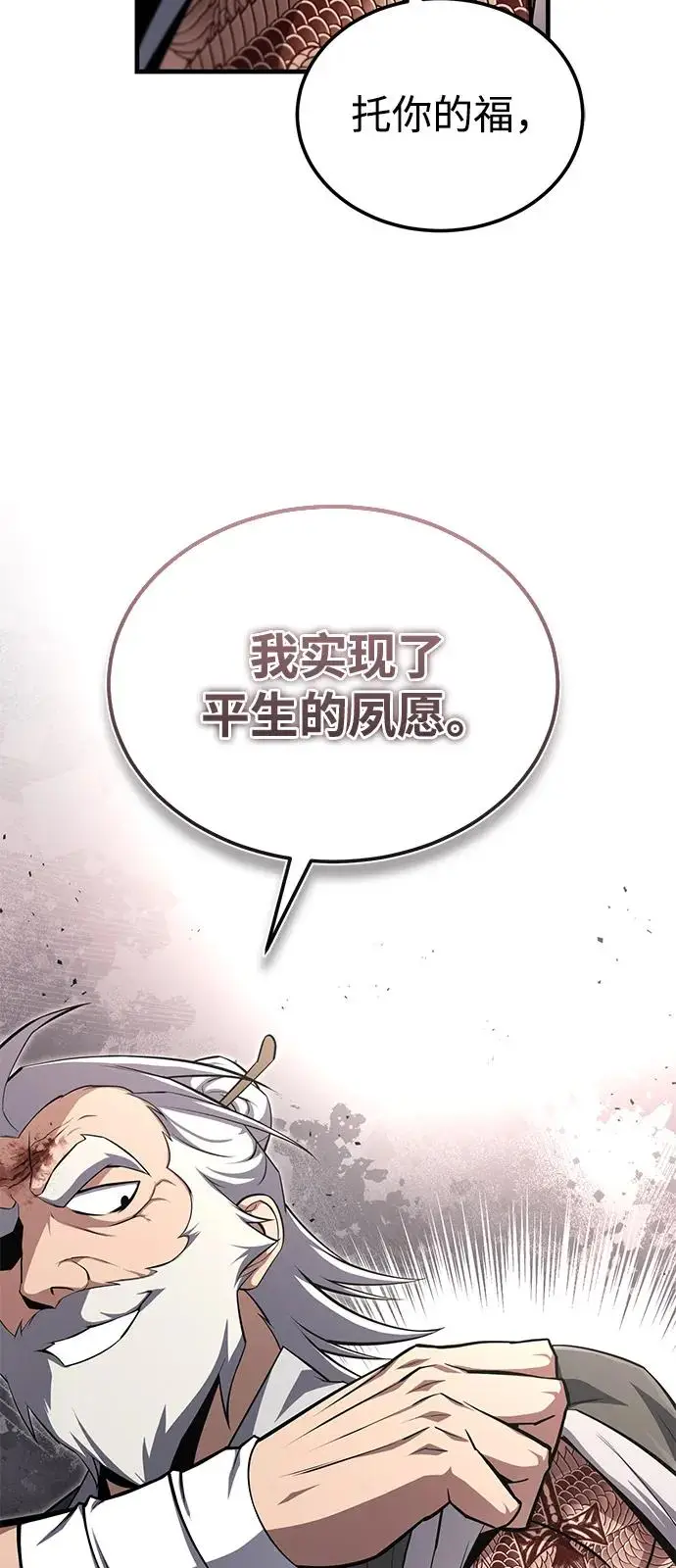《绝世名师百师父》[第129话] 剑名图95