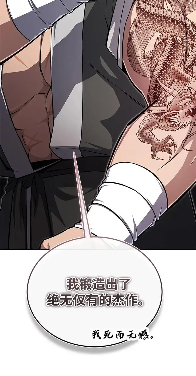 《绝世名师百师父》[第129话] 剑名图96