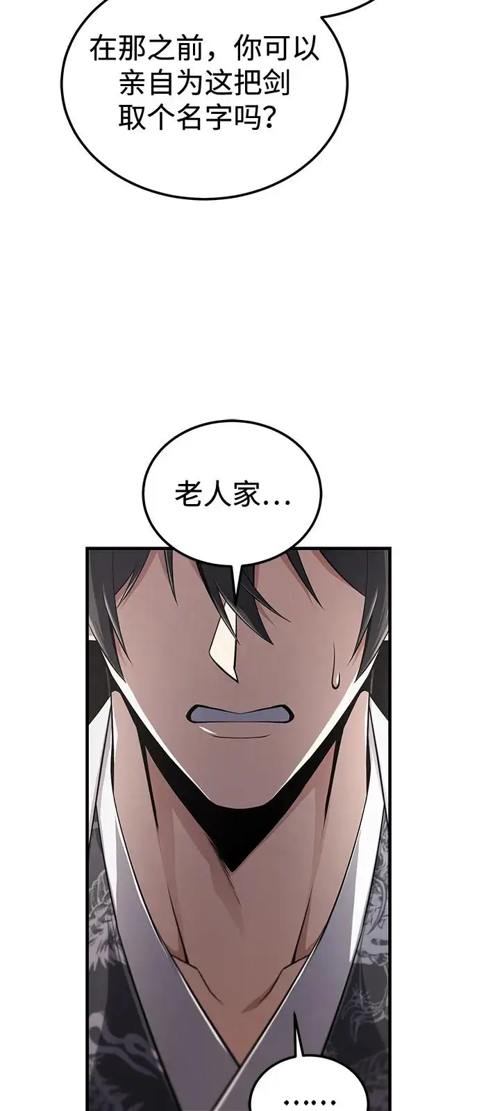 《绝世名师百师父》[第129话] 剑名图98