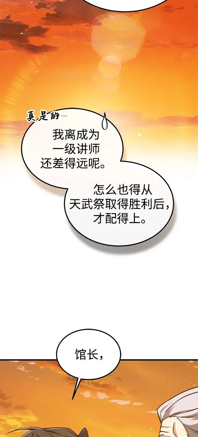 《绝世名师百师父》[第131话] 完蛋了图100