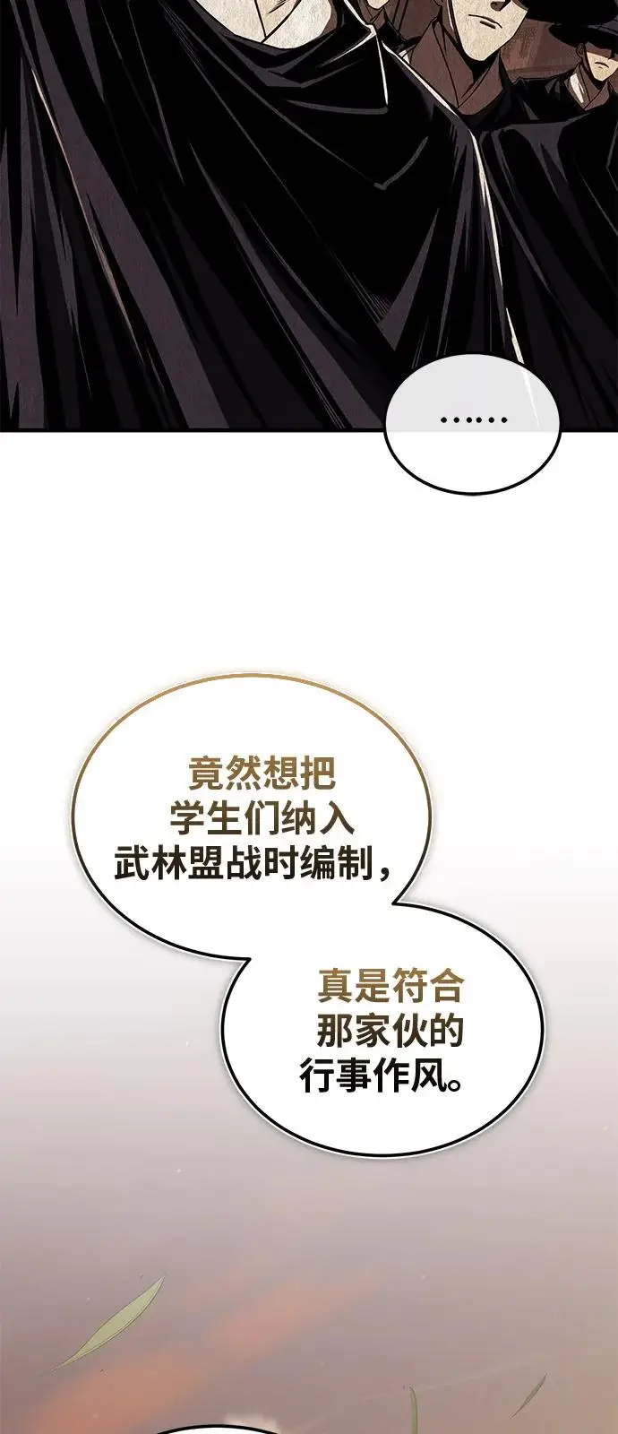 《绝世名师百师父》[第131话] 完蛋了图103